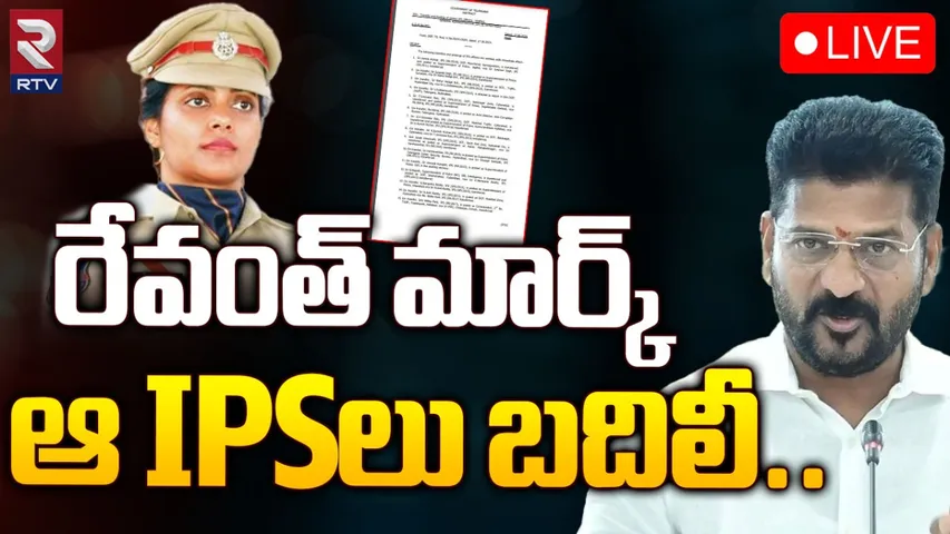 Telangana: తెలంగాణలో భారీగా ఐపీఎస్‌ అధికారుల బదిలీలు..