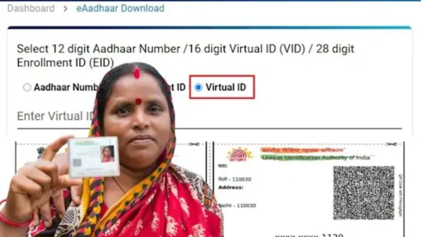 ఆధార్ కార్డ్‌ని ఇలా డౌన్‌లోడ్ చేసుకోండి!