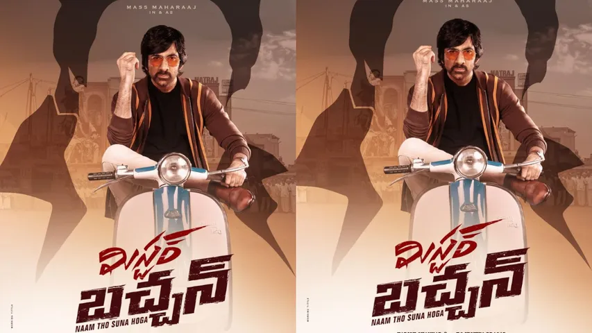 Mr Bachchan: మిస్టర్ బచ్చన్ 'షో రీల్'.. వైరలవుతున్న అప్డేట్..!