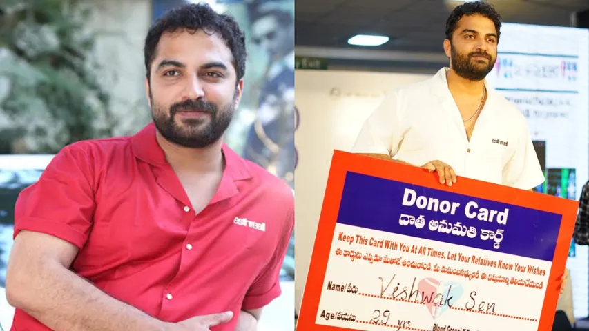 Vishwak Sen : అవయవ దానం చేసిన విశ్వక్ సేన్.. రియల్ హీరో అంటూ ప్రశంసలు కురిపిస్తున్న నెటిజన్లు!