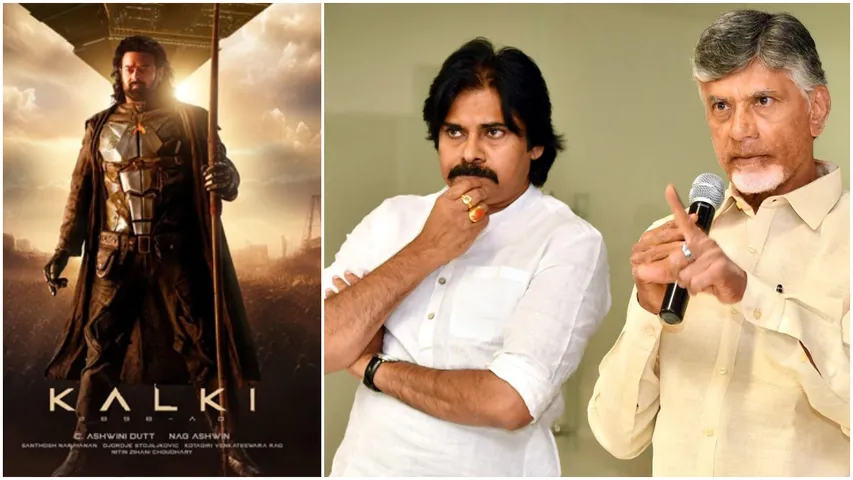 Prabhas: 'కల్కి' ప్రీ రిలీజ్ అతిథులుగా బాబు, పవన్?