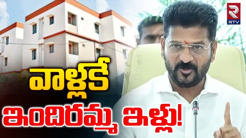 Indiramma Housing Scheme : ముగిసిన ఎన్నికల కోడ్.. ఇందిరమ్మ ఇళ్లపై కీలక అప్డేట్