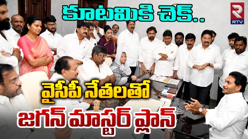 Jagan : వైసీపీ ఎంపీలతో మాజీ సీఎం జగన్ భేటీ
