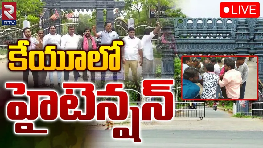 Kakatiya : కాకతీయ యూనివర్సిటీలో ఉద్రిక్తత.. పోలీసులు, విద్యార్థి నేతలకు మధ్య తీవ్ర తోపులాట.!
