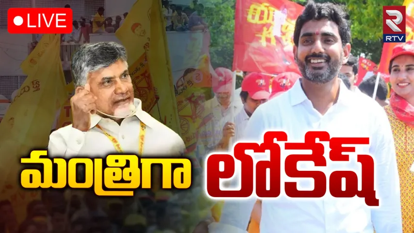 Nara Lokesh: నారా లోకేష్‌కు చంద్రబాబు కీలక పదవి!