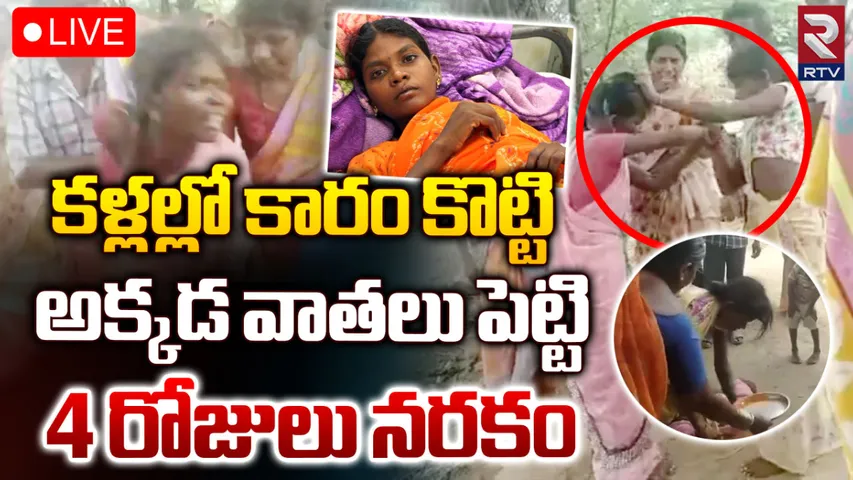 Telangana : తెలంగాణలో దారుణం.. పొలం పనికి రావడం లేదని గిరిజన మహిళ ప్రైవేట్ పార్ట్స్ పై..