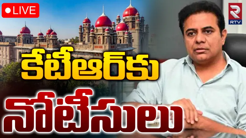 MLA KTR: మాజీ మంత్రి కేటీఆర్‌కు షాక్.. హైకోర్టు నోటీసులు