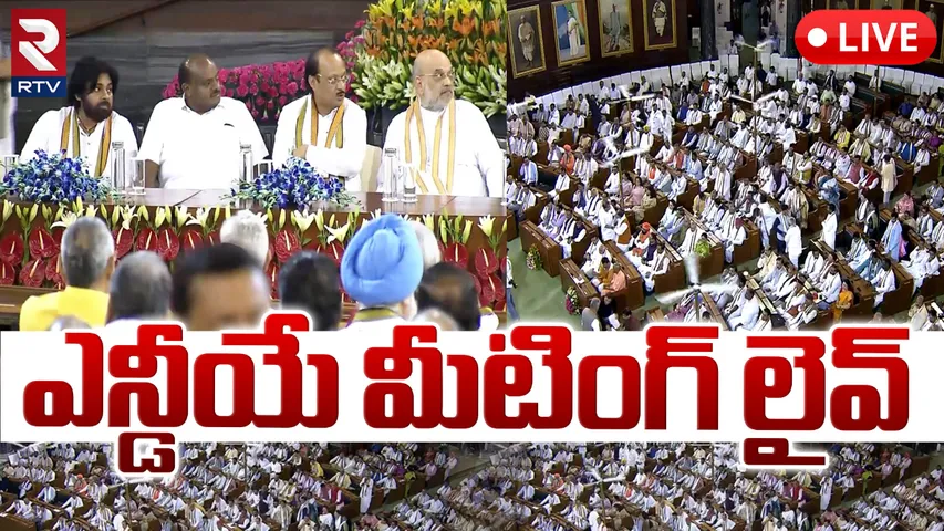NDA Meeting: ఢిల్లీలో ప్రారంభమైన ఎన్డీయే మీటింగ్