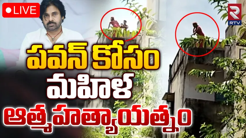 Pawan Kalyan: పవన్ కళ్యాణ్ ఆఫీస్ ఎదుట మహిళా ఆత్మహత్యాయత్నం