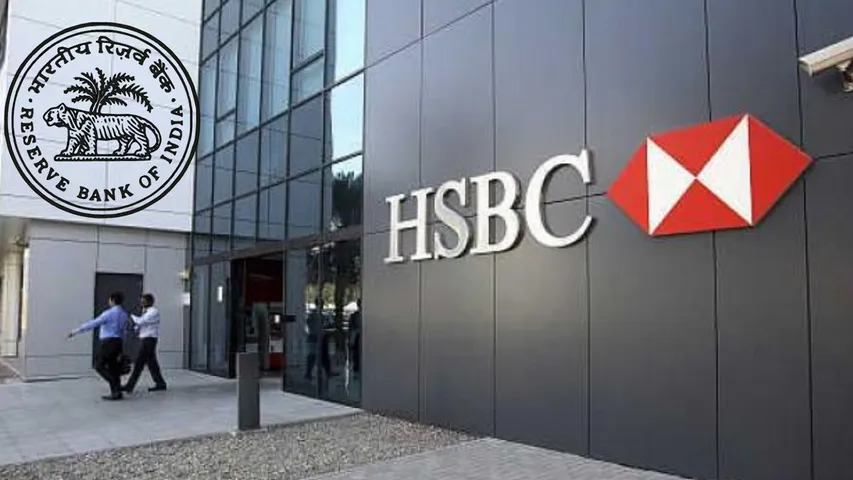 RBI Fine To HSBC : హెచ్ఎస్బీసీ కి ఆర్బీఐ భారీ జరిమానా ఎందుకంటే?