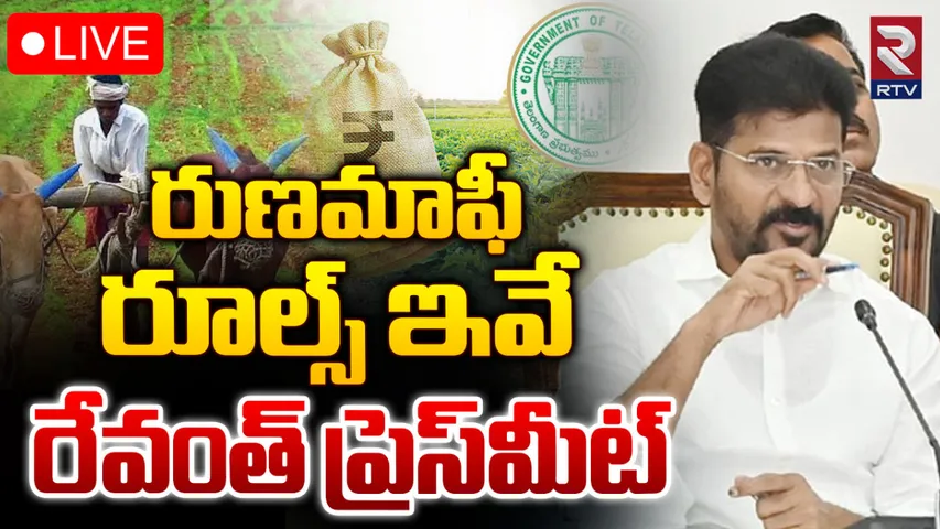 TG Cabinet Meeting: రైతు రుణమాఫీ, రైతు భరోసాపై రేవంత్ రెడ్డి కీలక ప్రకటన!