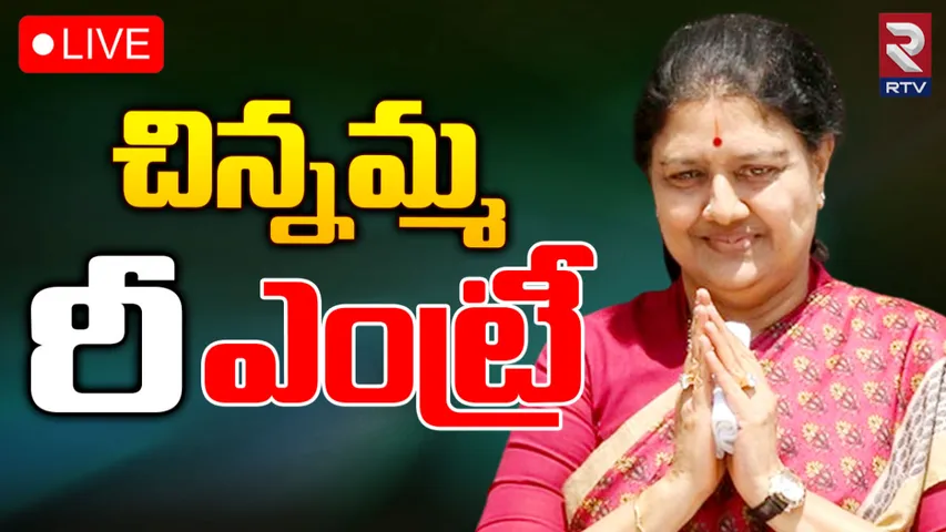 Shashikala: జయలలిత శశికళ సంచలన ప్రకటన