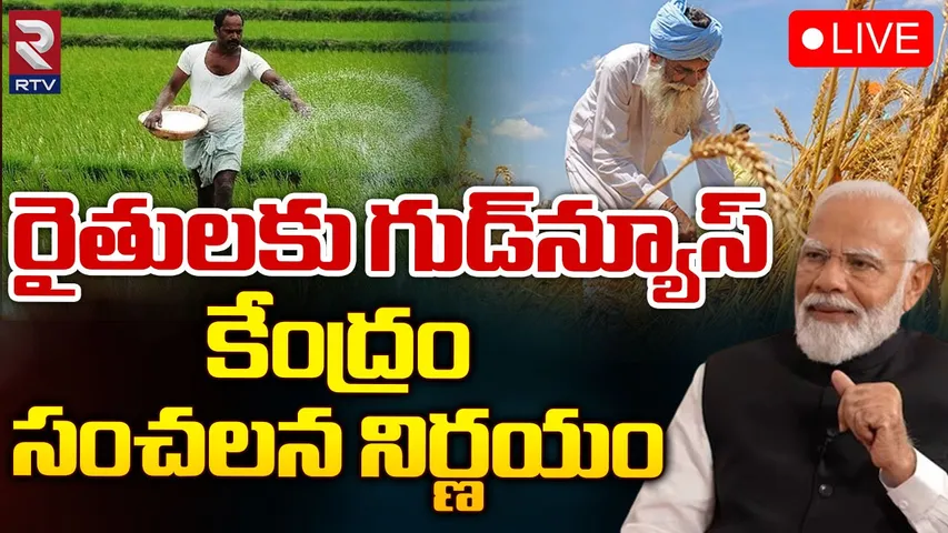 BIG BREAKING : కేంద్ర కేబినేట్‌లో కీలక నిర్ణయం.. 14 పంటలకు కనీస మద్ధతు ధర