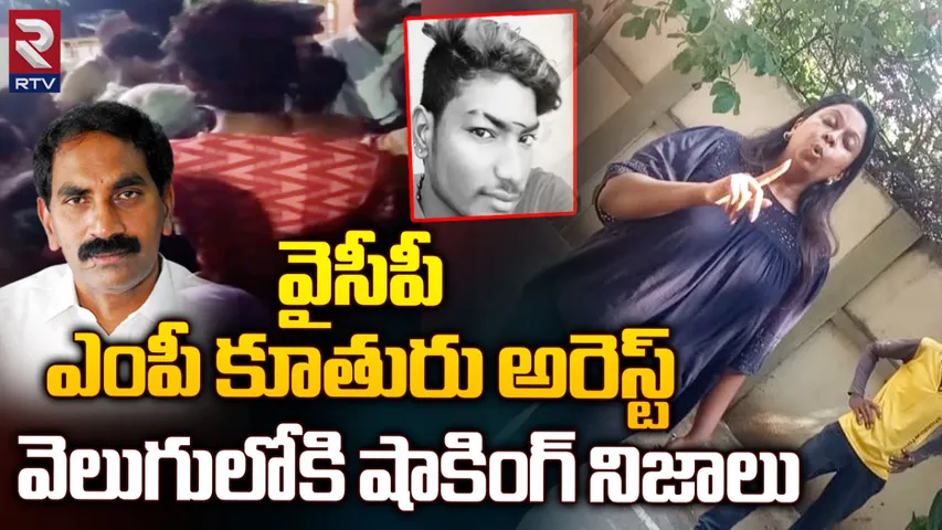Beeda Masthan Rao: యాక్సిడెంట్ కేసు.. బెయిల్‌పై వైసీపీ ఎంపీ కూతురు విడుదల