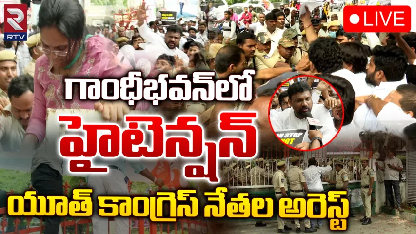 Youth Congress: హైదరాబాద్‌ గాంధీ భవన్‌లో ఉద్రిక్తత