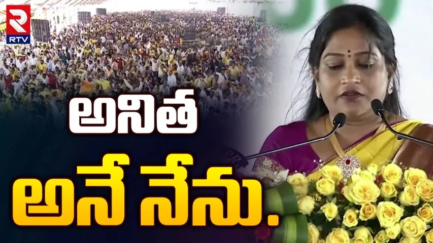 Anitha: ఉపాధ్యాయురాలి నుండి మంత్రిగా వంగలపూడి అనిత.!