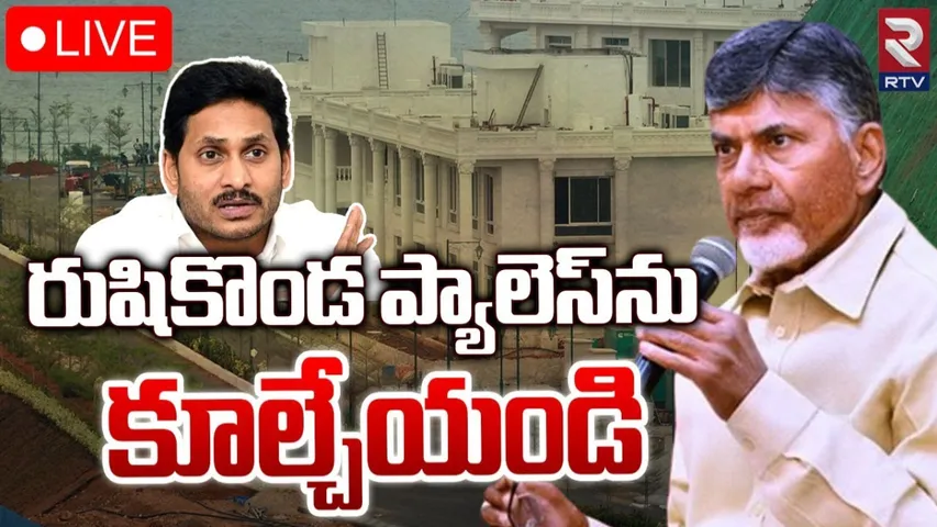 Rushikonda: రుషికొండ నిర్మాణాలు కూల్చేయండి.. కేంద్రానికి సంచలన లేఖ..!