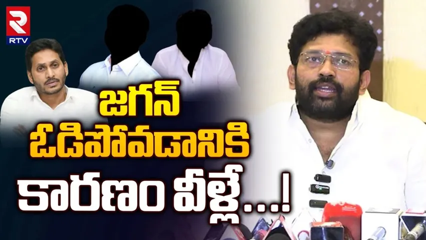 AP: ఆ చెత్త అధికారి వల్లే జగన్ ఓటమి.. మాజీ ఎమ్మెల్యే సంచలన వ్యాఖ్యలు..!