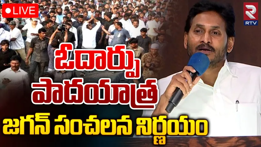 YCP Chief Jagan: జగన్ సంచలన నిర్ణయం.. ఓదార్పు యాత్రకు సిద్ధం!