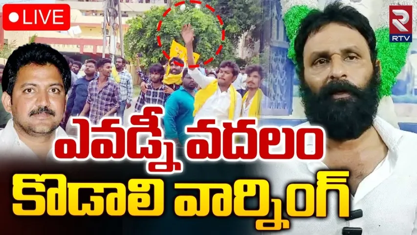 Kodali Nani: ఈ విషయంపై హైకోర్టుకు వెళ్తాం.. మాజీ మంత్రి కొడాలి నాని సంచలన వ్యాఖ్యలు.!