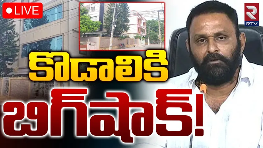Kodali Nani: కొడాలి నానికి చంద్రబాబు సర్కార్ బిగ్ షాక్..!