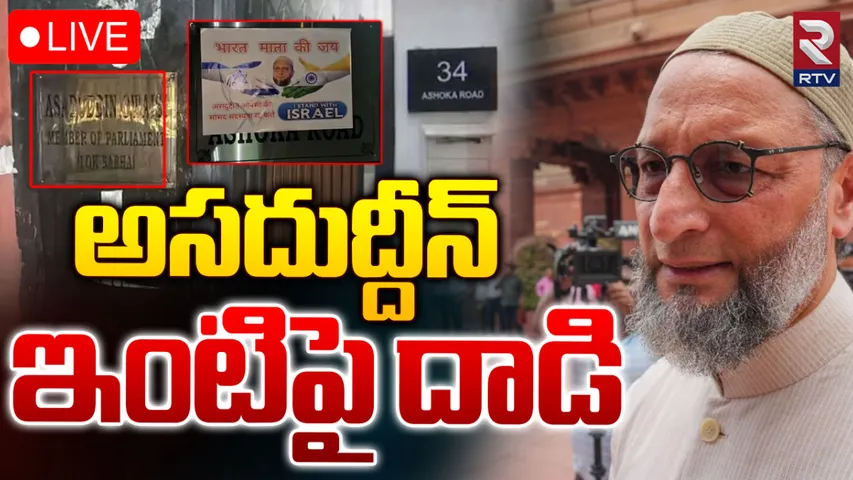 Asad House Attack: 'భారత్ మాతాకీ జై..' ఒవైసీ ఇంటిపై మరోసారి అటాక్!