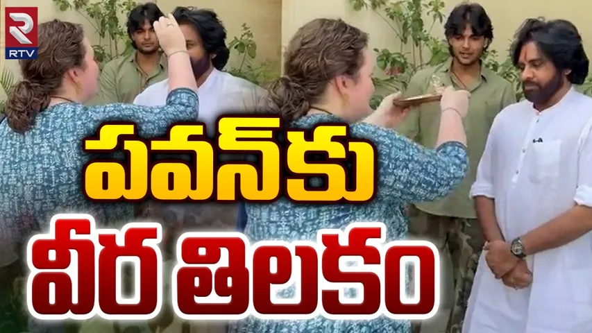 Pawan Kalyan: పవన్ కళ్యాణ్ ఘన విజయం.. ఆయన భార్య ఏం చేసిందంటే?