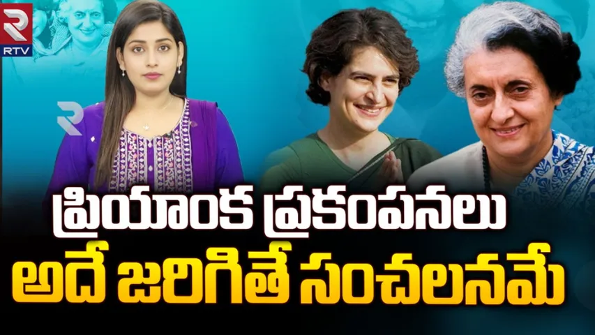 Priyanka Gandhi: ప్రియాంక ప్రకంపనలు..అది జరిగితే సంచలనమే..!