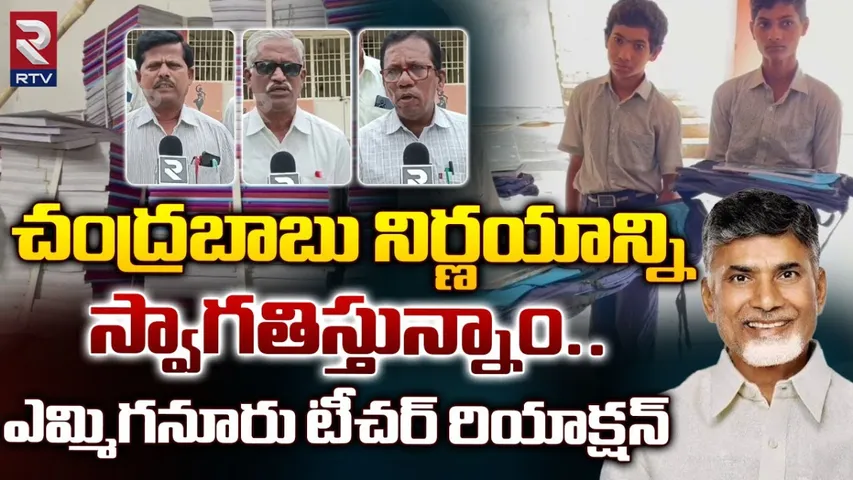 AP: పాఠ్య పుస్తకాలపై ఇలా చేయడం కరెక్ట్ కాదు: ఉపాధ్యాయులు