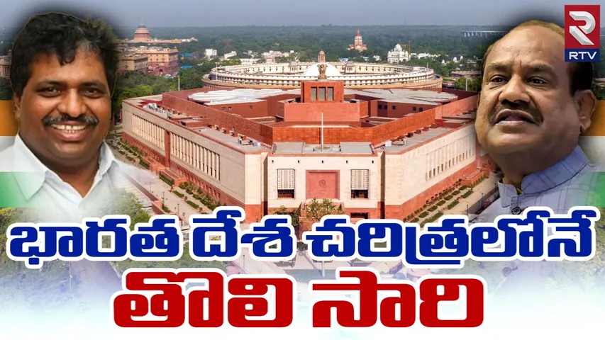 BREAKING: లోక్‌సభ స్పీకర్ పదవి ఎన్నికలో బిగ్గెస్ట్ ట్విస్ట్.. భారత చరిత్రలోనే తొలిసారి!