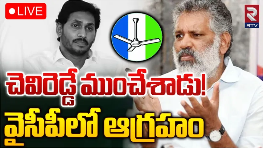 Chevireddy: వైసీపీ ఘోర ఓటమి.. ప్రధాన కారణం చెవిరెడ్డే అంటున్న నేతలు.!