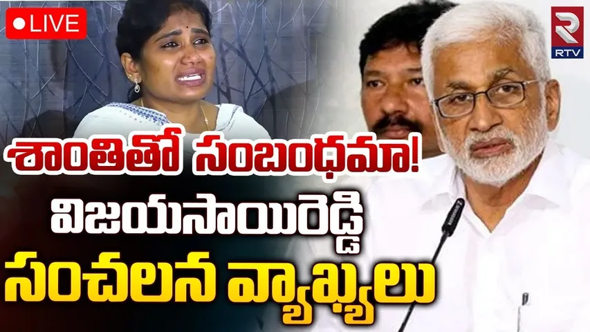 Andhra Pradesh : వివాహేతర సంబంధం.. స్పందించిన ఎంపీ విజయసాయిరెడ్డి