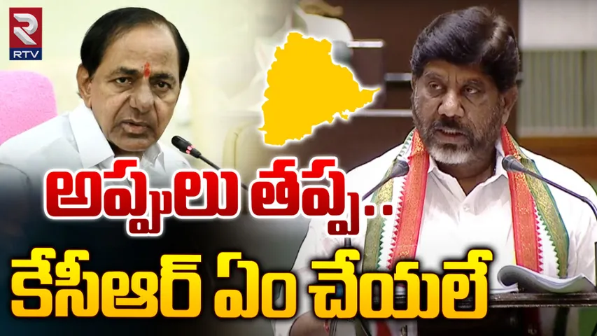 Bhatti Vikramarka: గత ప్రభుత్వం అన్ని రంగాల్లో విఫలమైంది: భట్టి