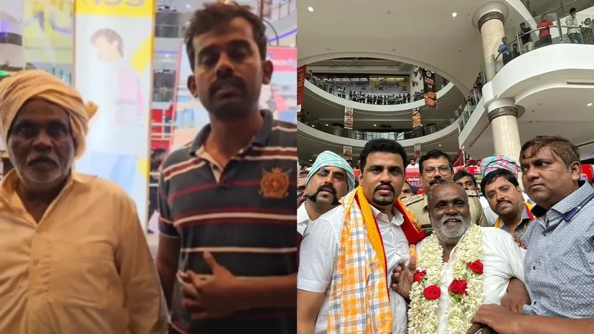 Bengaluru Mall: ధోతీ ధరించాడని రైతును షాపింగ్‌ మాల్‌లోకి రానివ్వలేదు