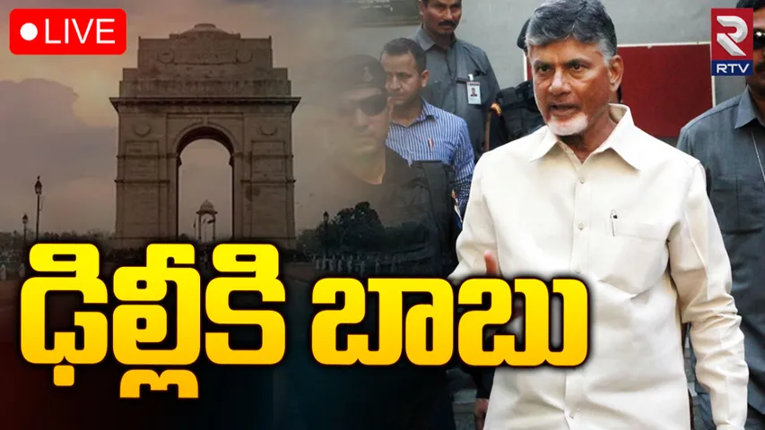 CM Chandrababu ఈరోజు ఢిల్లీకి చంద్రబాబు.. రేపు మోదీతో కీలక భేటీ!