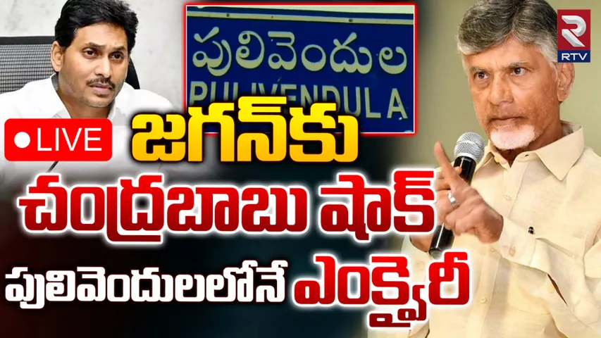 CM Chandrababu: మాజీ సీఎం జగన్‌కు చంద్రబాబు సర్కార్‌ షాక్‌