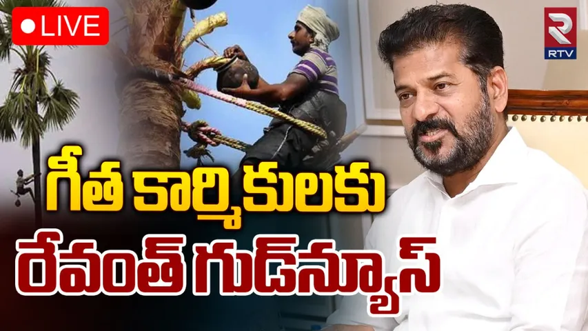 గౌడ కులస్తులకు కాటమయ్య రక్షణ కిట్లు-LIVE