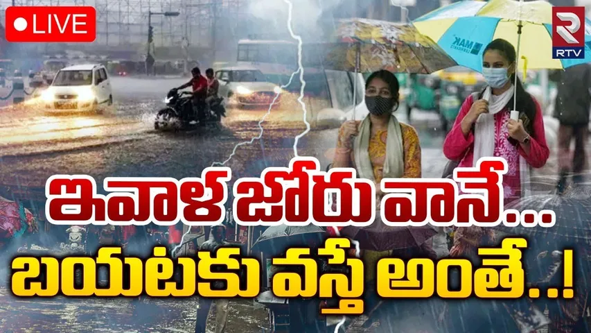 Weather Alert : ఏపీ,తెలంగాణకు భారీ వర్ష సూచన