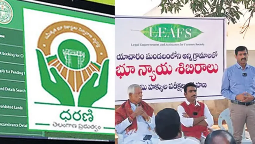 Dharani Problems: తెలంగాణలో ధరణి భూ సమస్యల పరిష్కరానికి కృషి చేస్తున్న లీఫ్ ఆర్గనైజేషన్ 