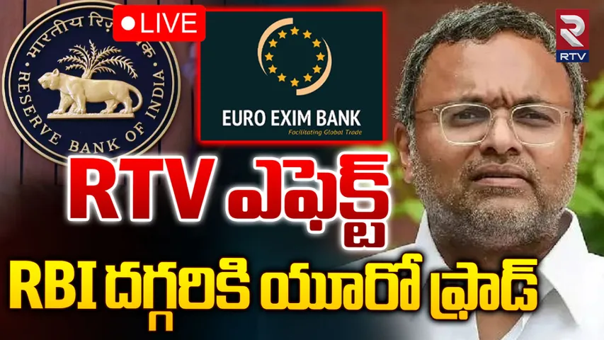 RTV ఎఫెక్ట్.. RBI కోర్టులో యూరో ఎగ్జిమ్ బ్యాంక్ ఫ్రాడ్!