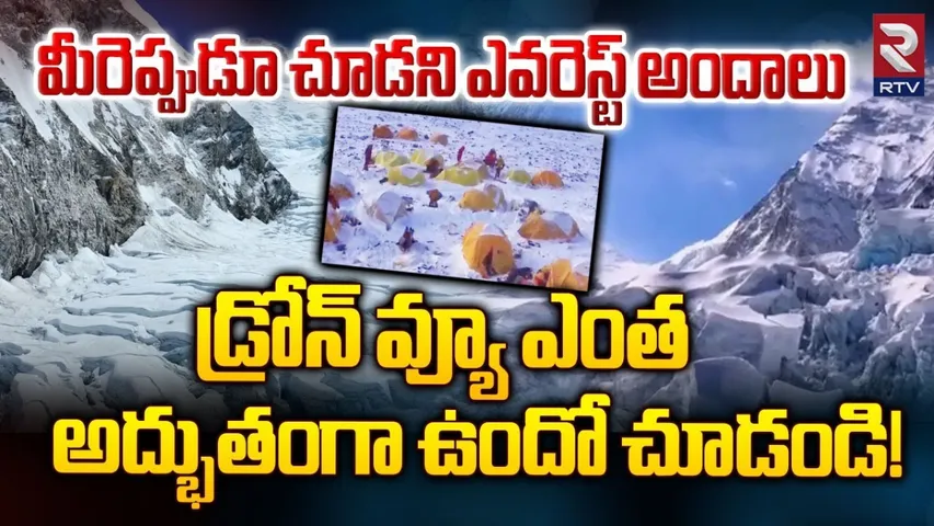 Evarest: ఆహా.. అద్భుతమనిపిస్తున్న ఎవరెస్ట్ వీడియో