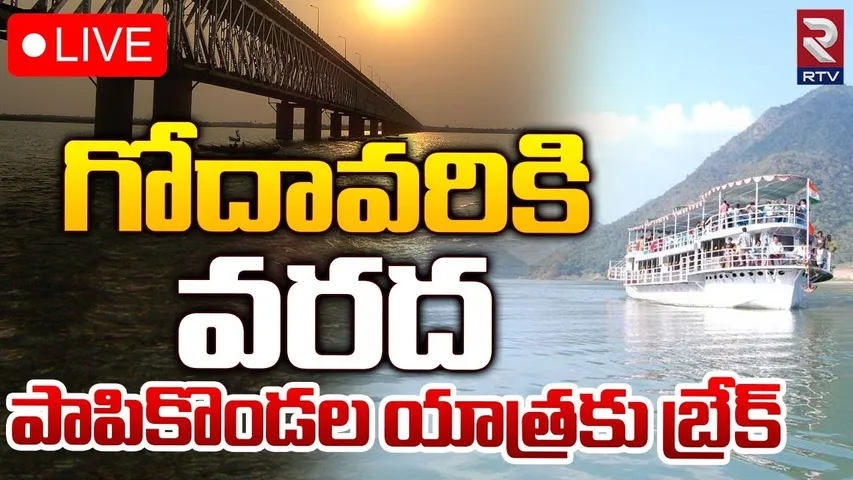 Godavari River : గోదావరిలో పెరుగుతున్న వరద.. మొదలైన పులస సందడి