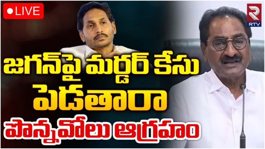 AP News: ఏపీలో పోలీసులను పాలకులు చెప్పు చేతల్లో పెట్టుకున్నారు.. పొన్నవోలు సుధాకర్ రెడ్డి!