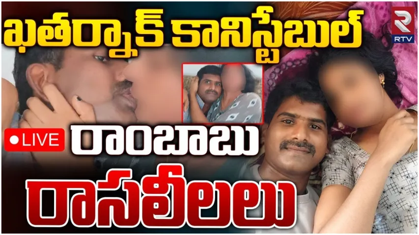 Extramarital affair: చెల్లీ‌, బుజ్జీ అంటూ.. పండంటి కాపురంలో కానిస్టేబుల్ చిచ్చు!