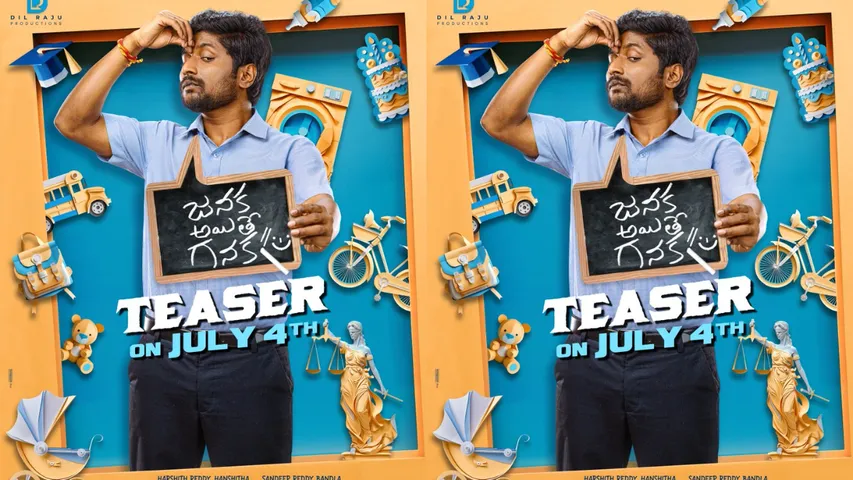 Actor Suhas:  "జనక అయితే గనక".. మరో కొత్త కథతో వచ్చేస్తున్న సుహాస్