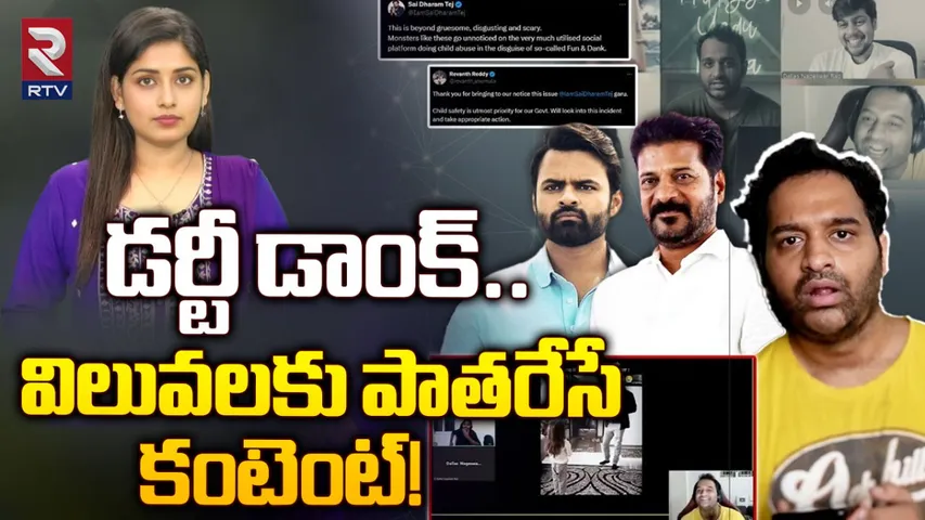 Praneeth Hanumanthu: డర్టీ డాంక్.. విలువలకు పాతరేసే కంటెంట్..!