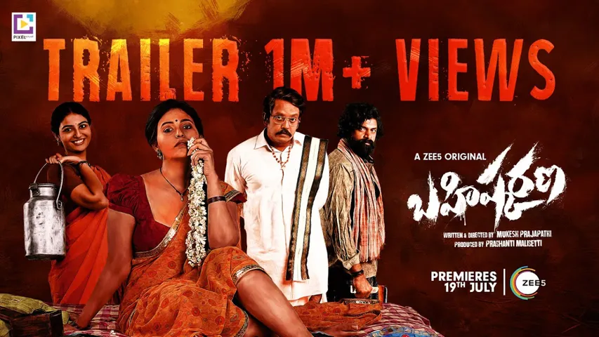 Anjali: వేశ్యగా అంజలి నట విశ్వరూపం.. ‘బహిష్కరణ’ ట్రైలర్ చూశారా!