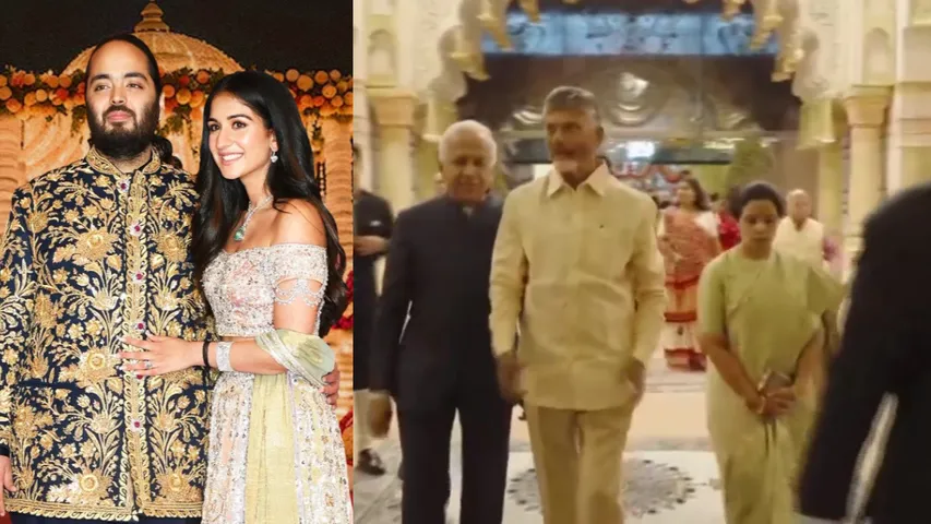 Ambani Wedding: అనంత్ అంబానీ- రాధికా 'శుభ ఆశీర్వాద్' వేడుకకు ఏపీ సీఎం చంద్రబాబు
