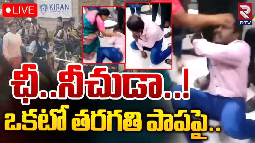 Hyderabad: బోడుప్పల్‌లో కీచక డ్యాన్స్ టీచర్.. ఒకటో తరగతి చిన్నారిపై!