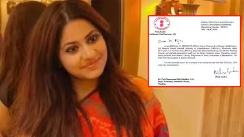 IAS పూజా ఖేద్కర్ శిక్షణను సస్పెండ్ చేసిన మహారాష్ట్ర ప్రభుత్వం!